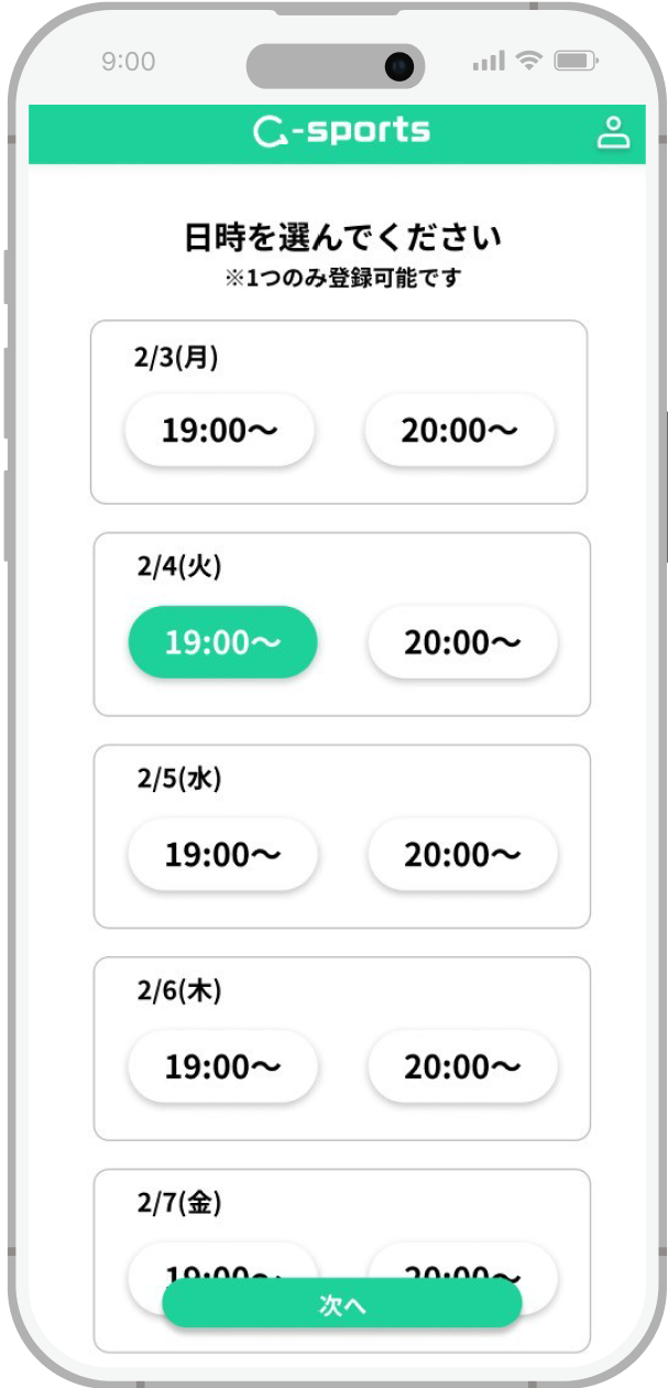 日程調整画面
